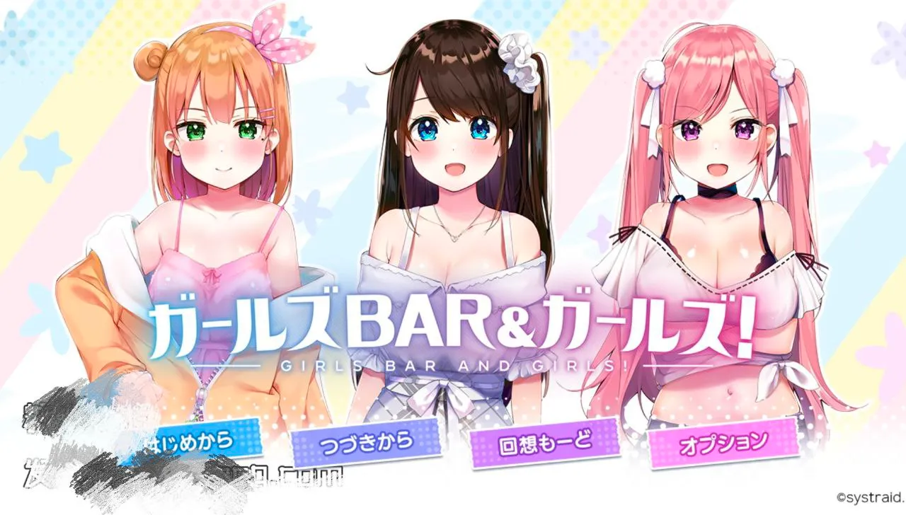 ガールズBar & ガールズ!/少女bar bar（安卓直装）-羽翼社