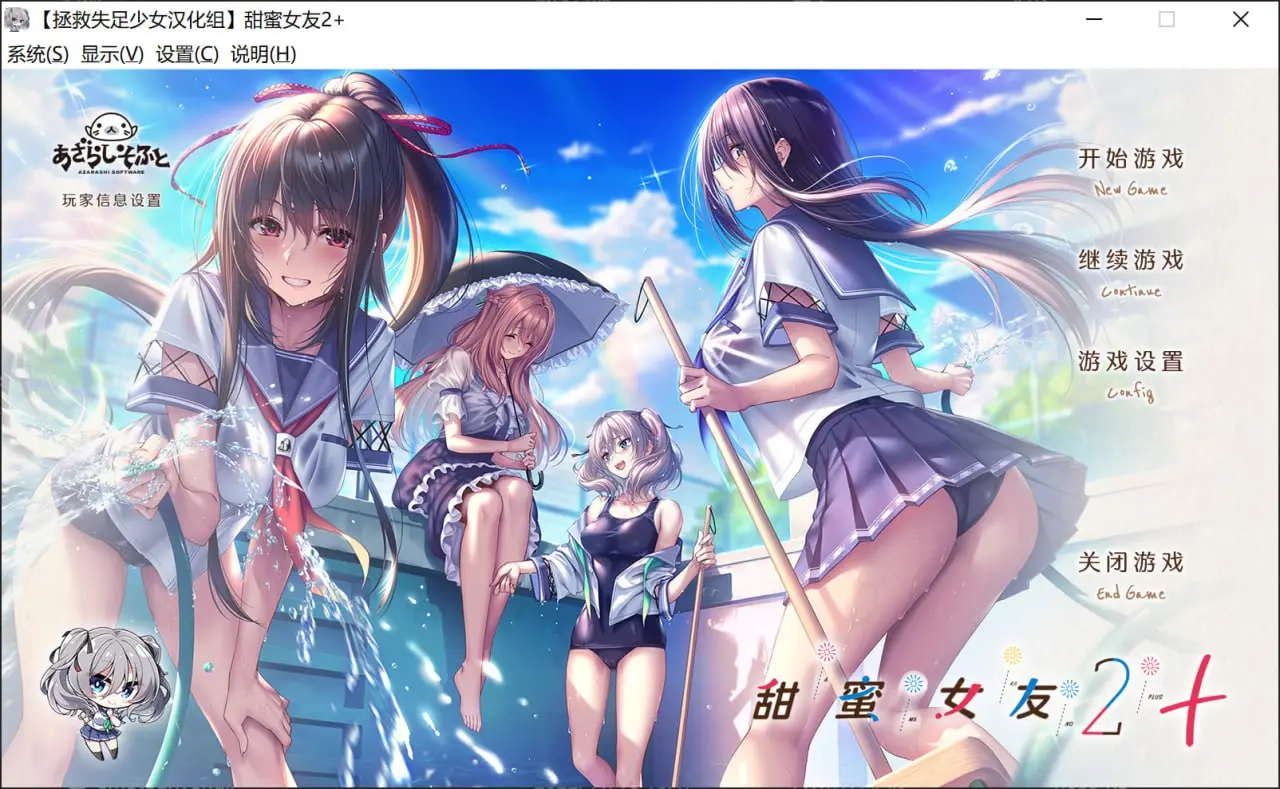 甜蜜女友2+ – アマカノ2+（PC端）-羽翼社